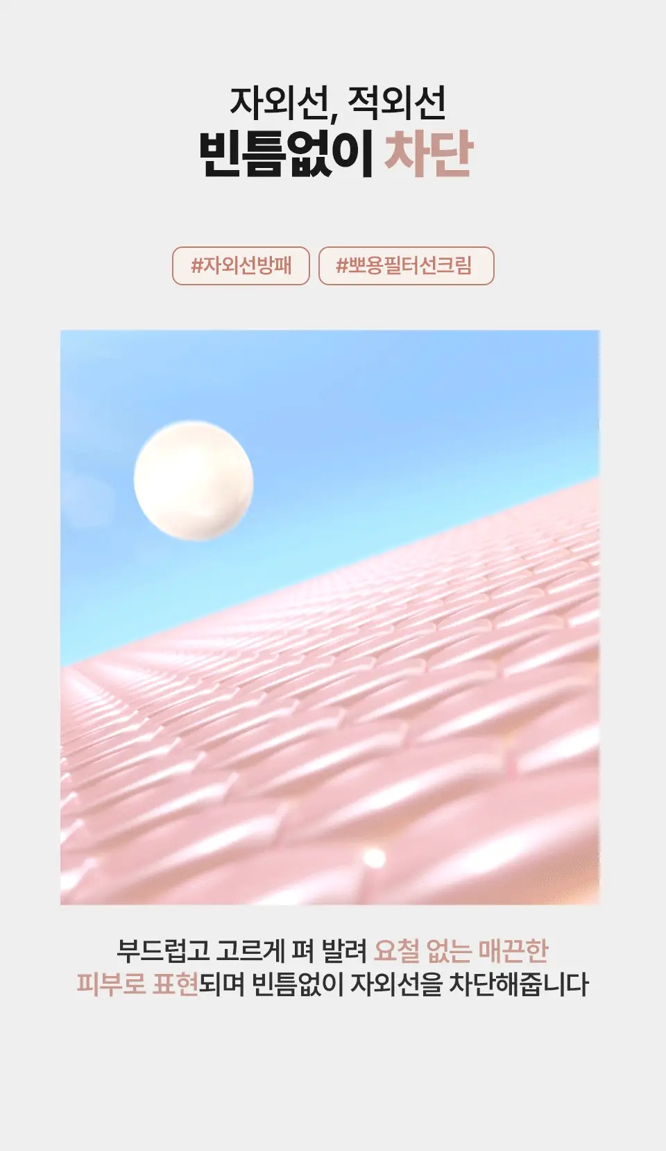 [간편 베이스/잡티커버] 스타라이크 파데프리 톤업 선크림 50ml 상세페이지 16